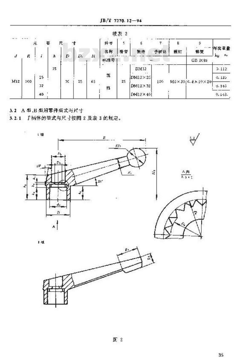 JB/T 7270.12-1994 可调位紧定手柄