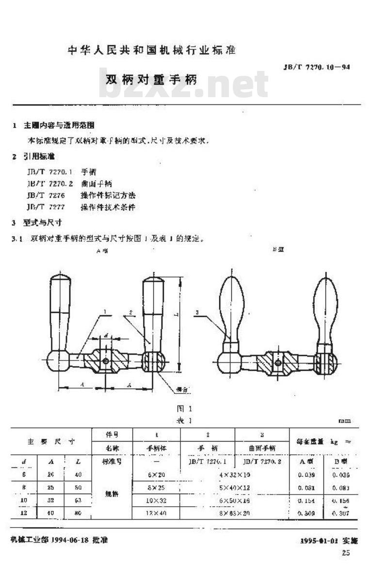 JB/T 7270.10-1994 双柄对重手柄
