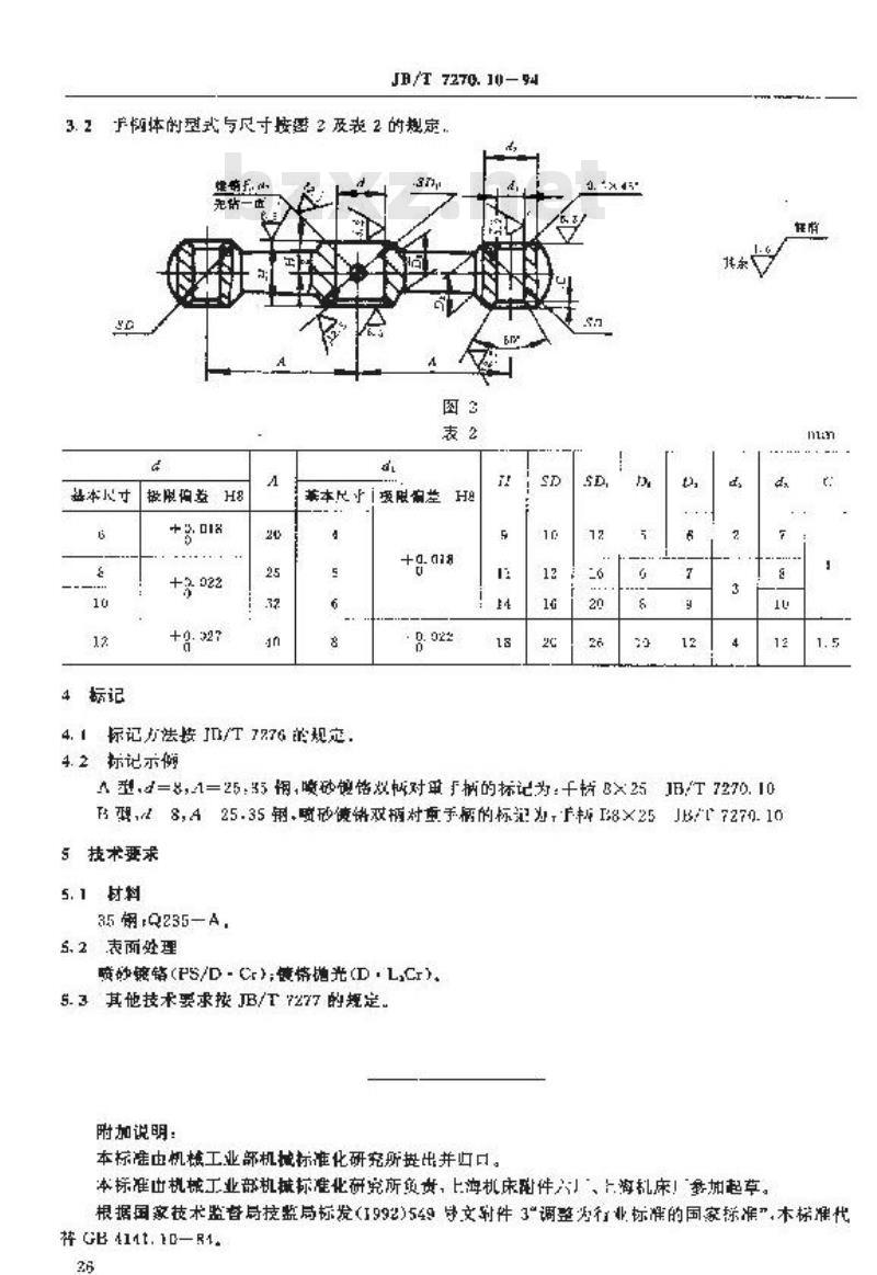 JB/T 7270.10-1994 双柄对重手柄