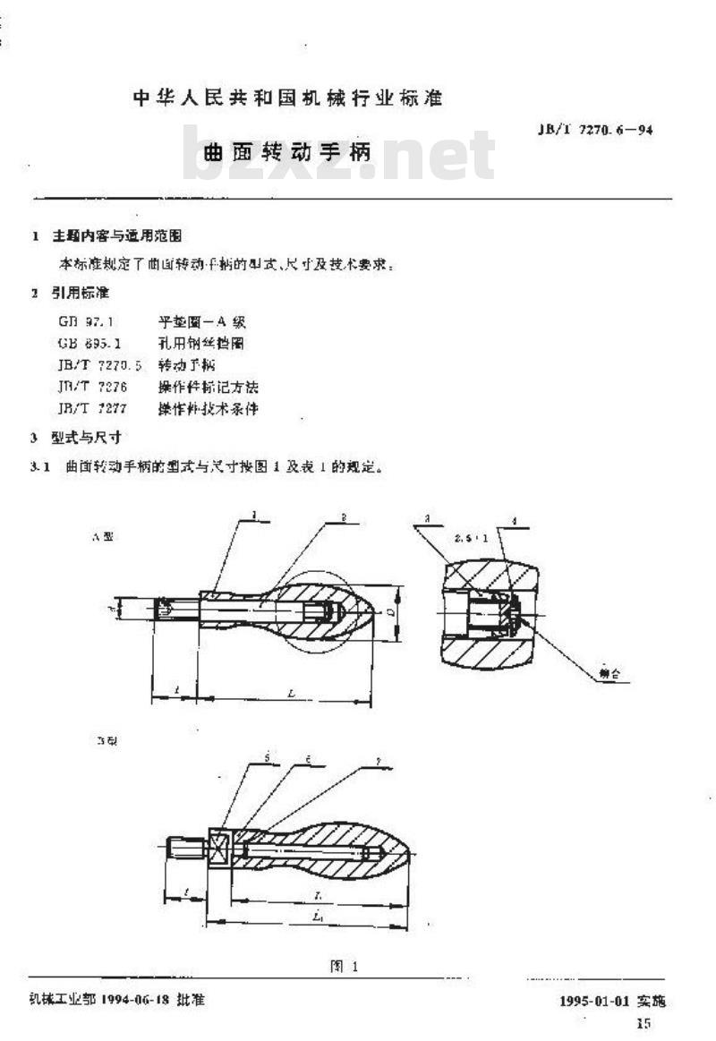 JB/T 7270.6-1994 曲面转动手柄