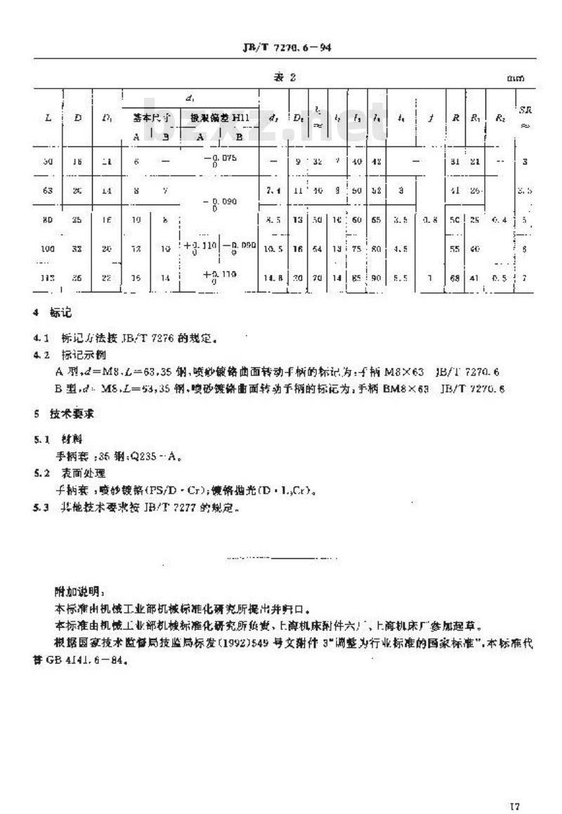 JB/T 7270.6-1994 曲面转动手柄