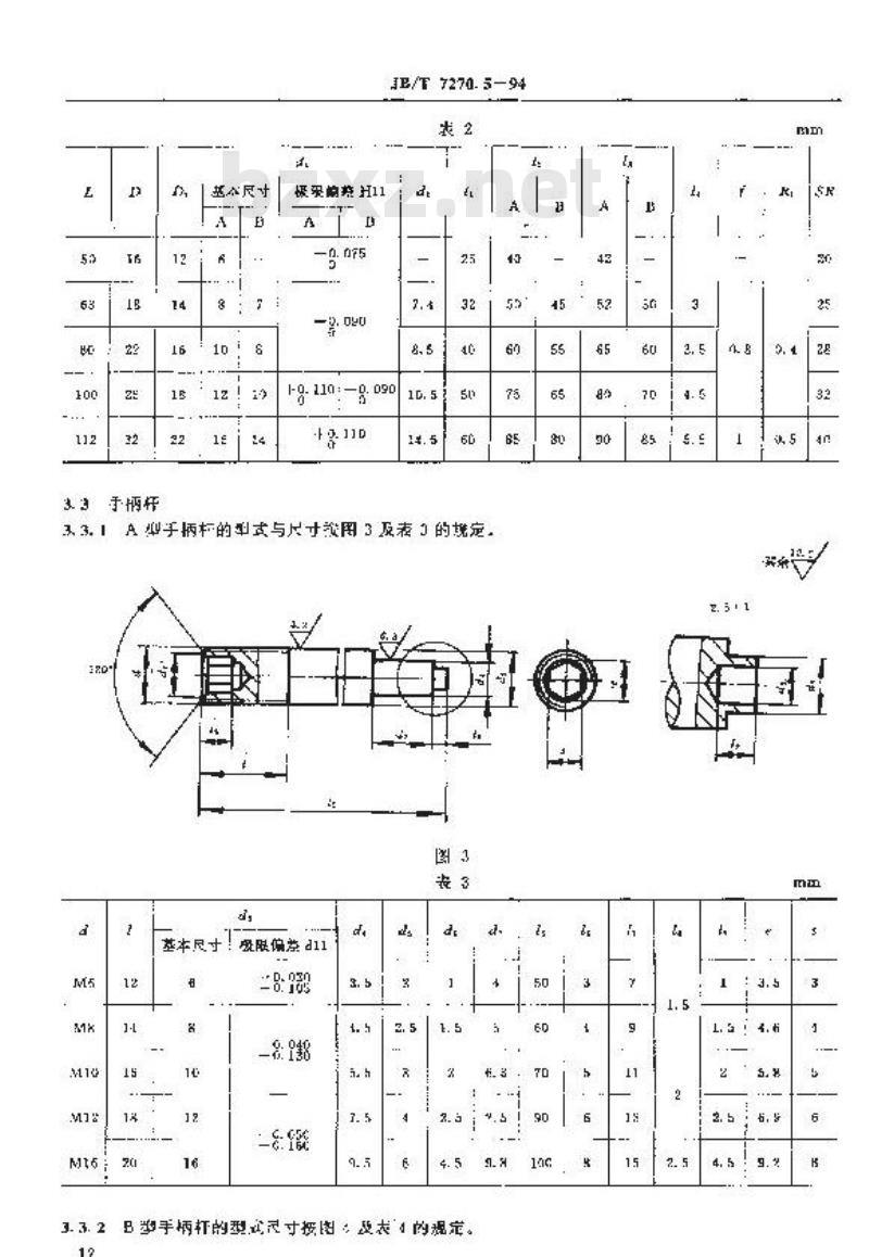 JB/T 7270.5-1994 转动手柄