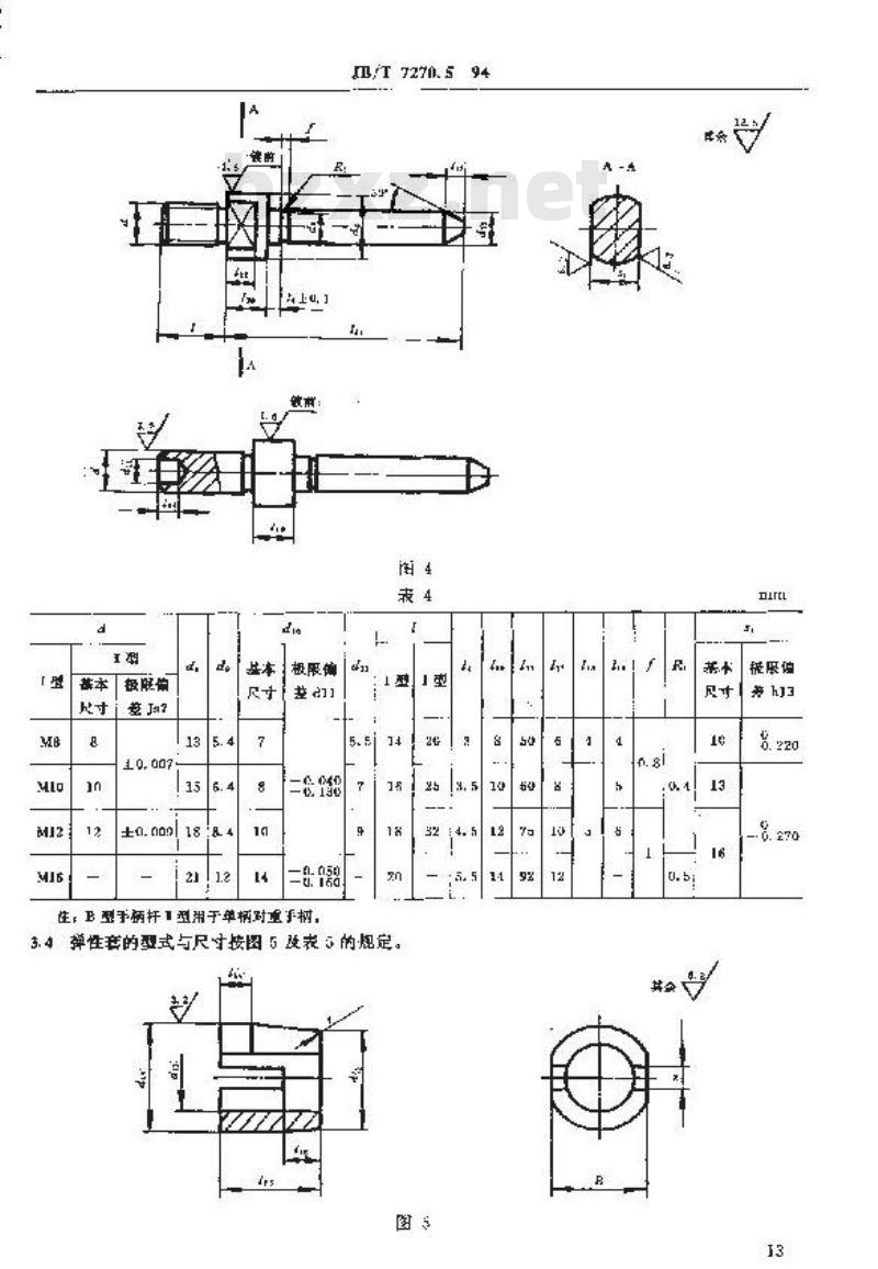 JB/T 7270.5-1994 转动手柄