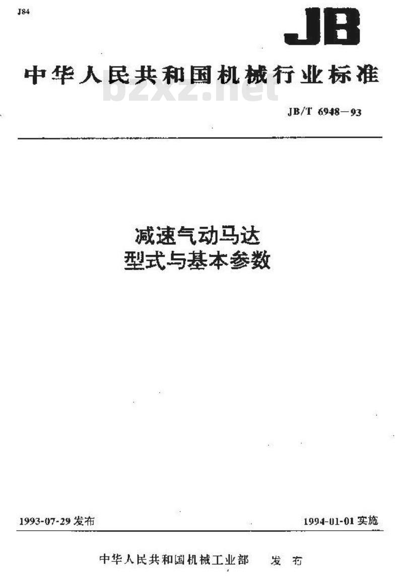 JB/T 6948-1993 减速气动马达 型式与基本参数