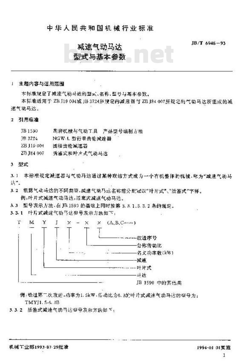 JB/T 6948-1993 减速气动马达 型式与基本参数