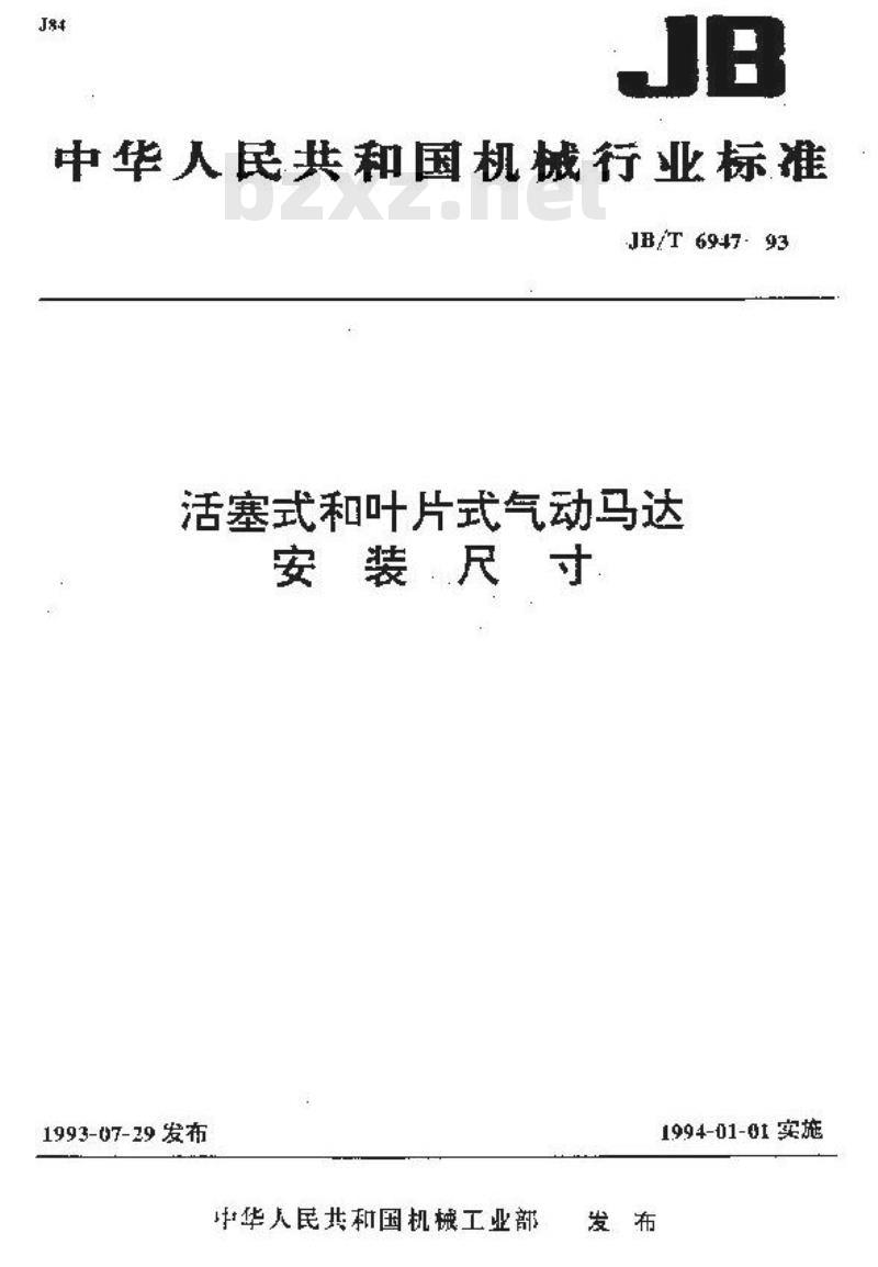 JB/T 6947-1993 活塞式和叶片式气动马达 安装尺寸