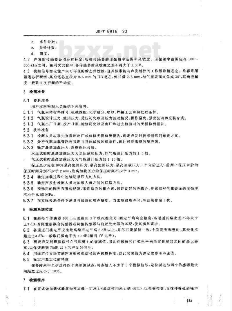JB/T 6916-1993 在役高压气瓶声发射检测和评定方法