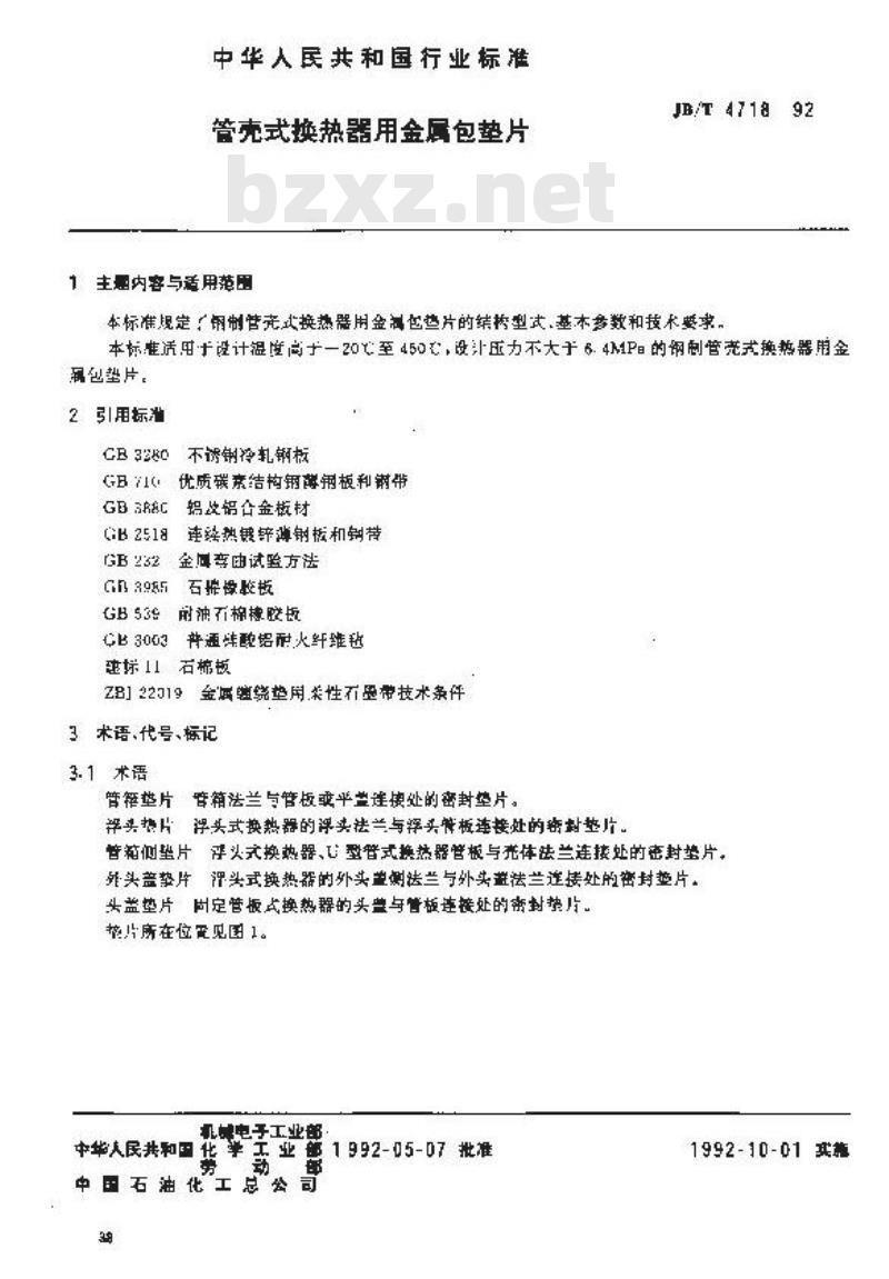 JB/T 4718-1992 管壳式换热器用金属包垫片