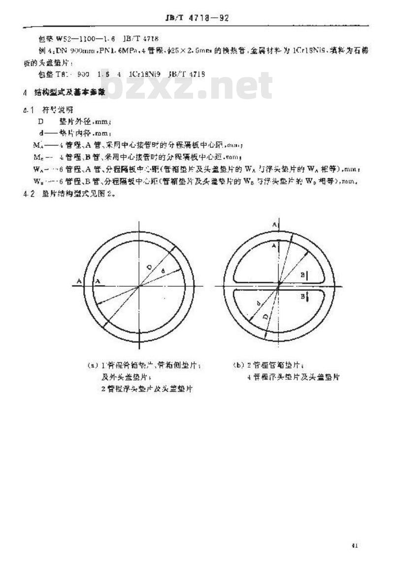 JB/T 4718-1992 管壳式换热器用金属包垫片