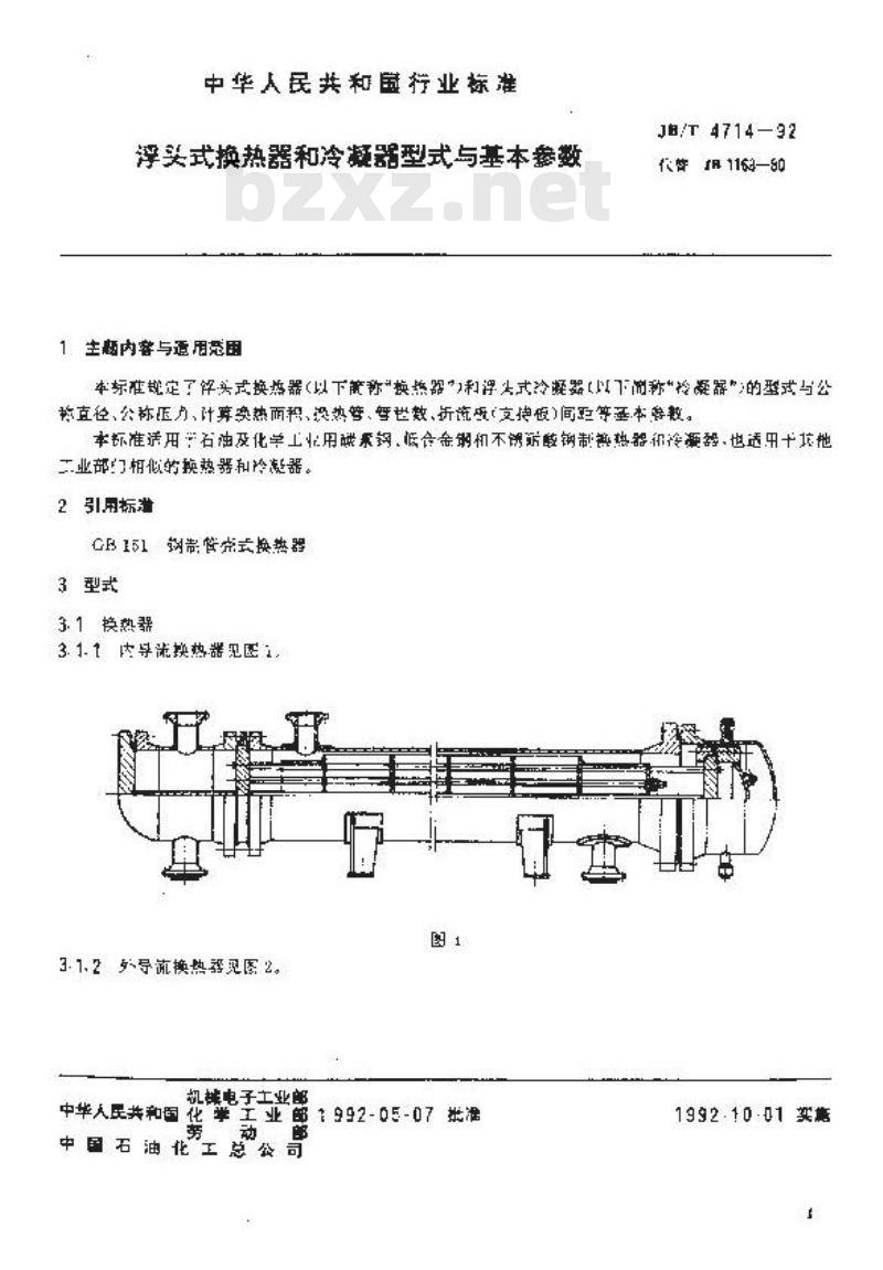 JB/T 4714-1992 浮头式换热器和冷凝器 型式与基本参数