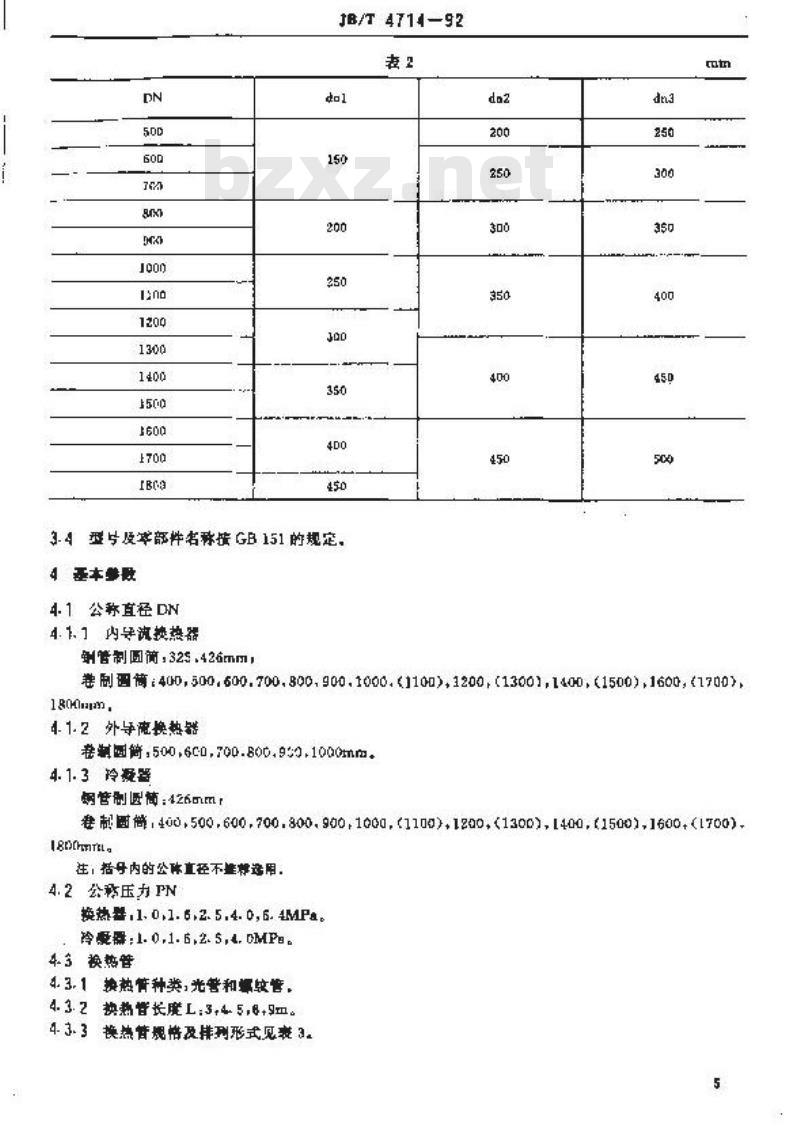 JB/T 4714-1992 浮头式换热器和冷凝器 型式与基本参数