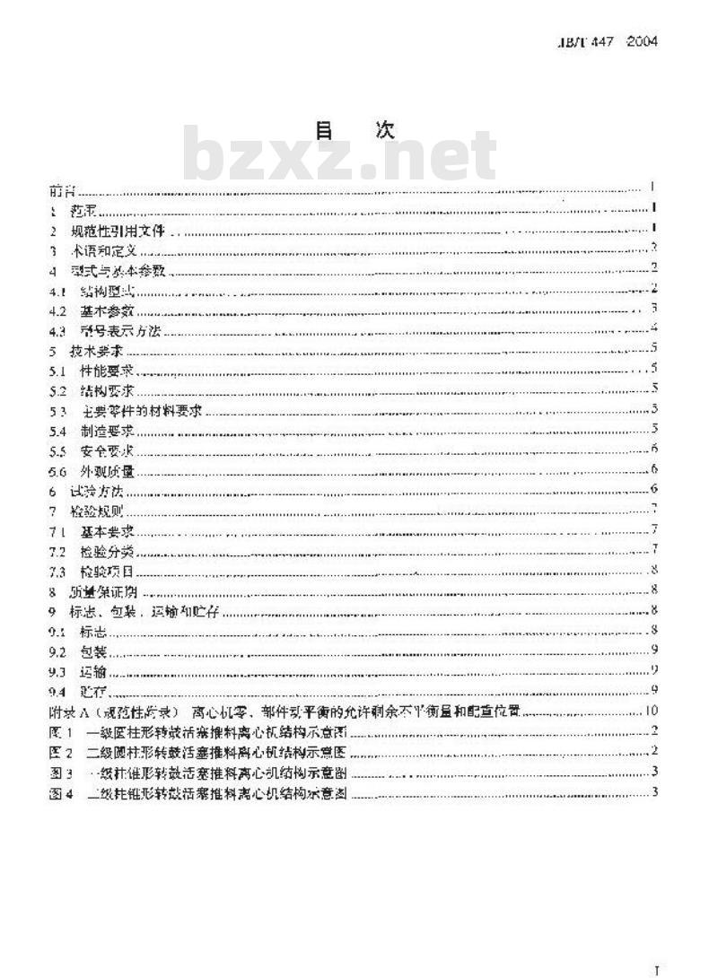 JB/T 447-2004 活塞推料离心机