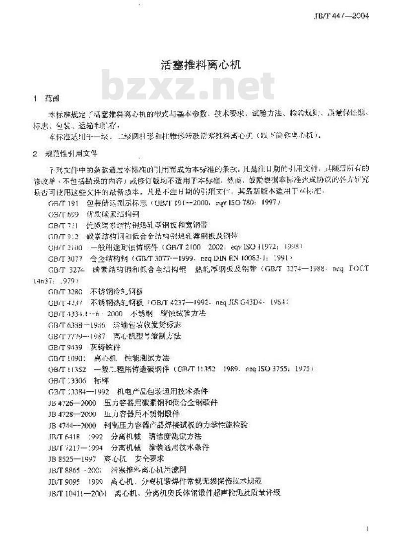 JB/T 447-2004 活塞推料离心机