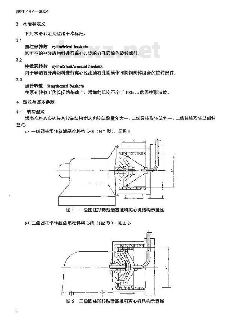 JB/T 447-2004 活塞推料离心机