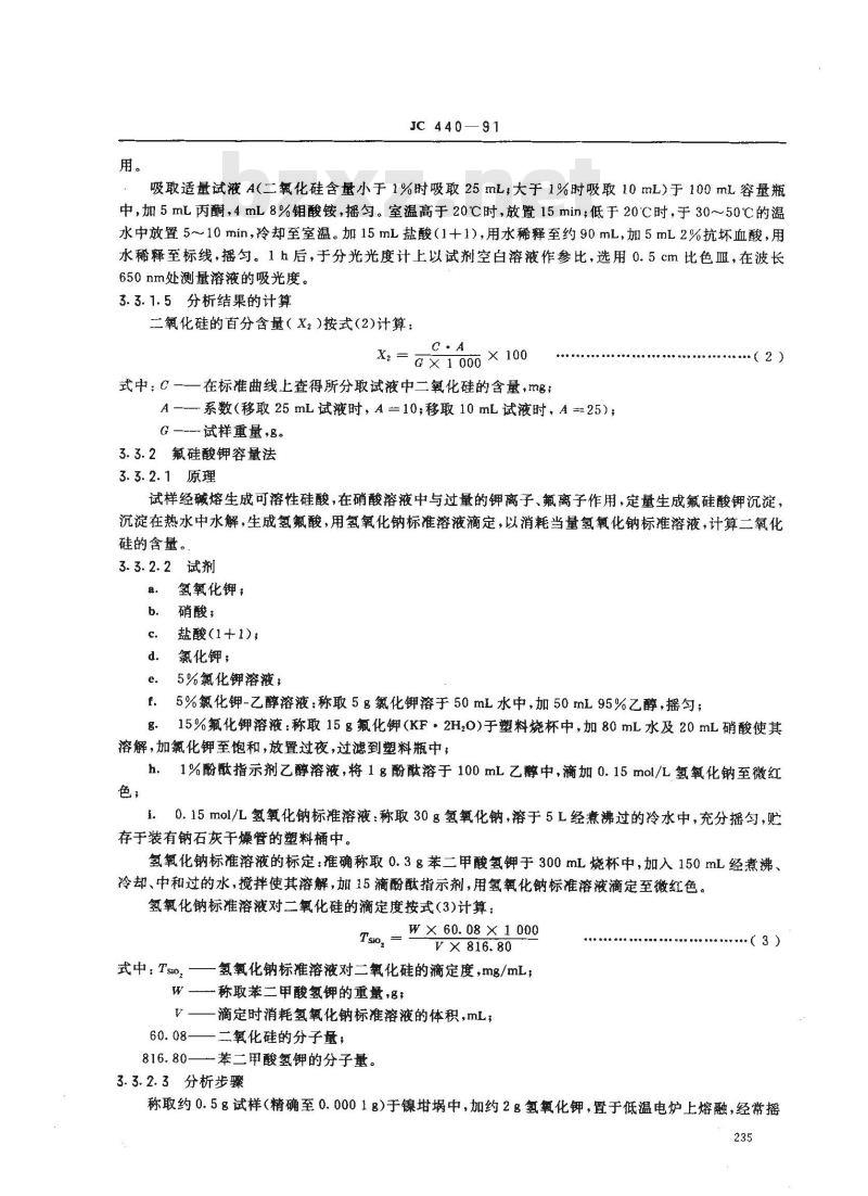 JC 440-1991(1996) 玻璃工业用白云石化学分析方法
