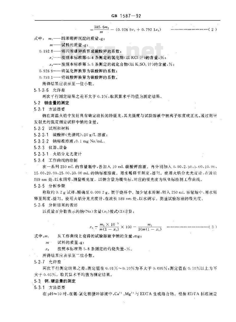 GB 1587-1992 工业碳酸钾
