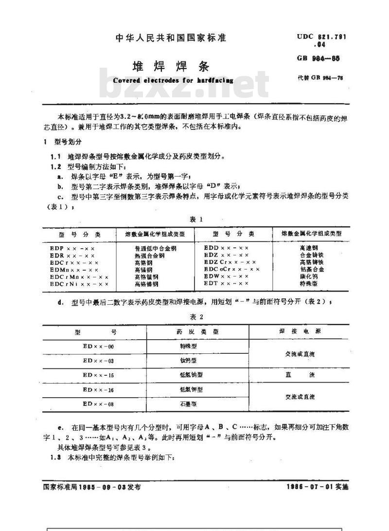 GB/T 984-1985 堆焊焊条