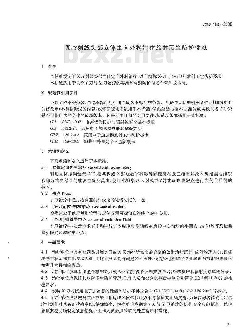 GBZ 168-2005 X、γ射线头部立体定向外科治疗放射卫生防护标准