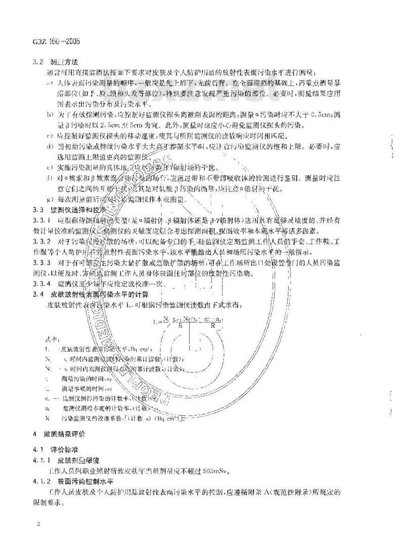 GBZ 166-2005 职业性皮肤放射性污染个人监测规范