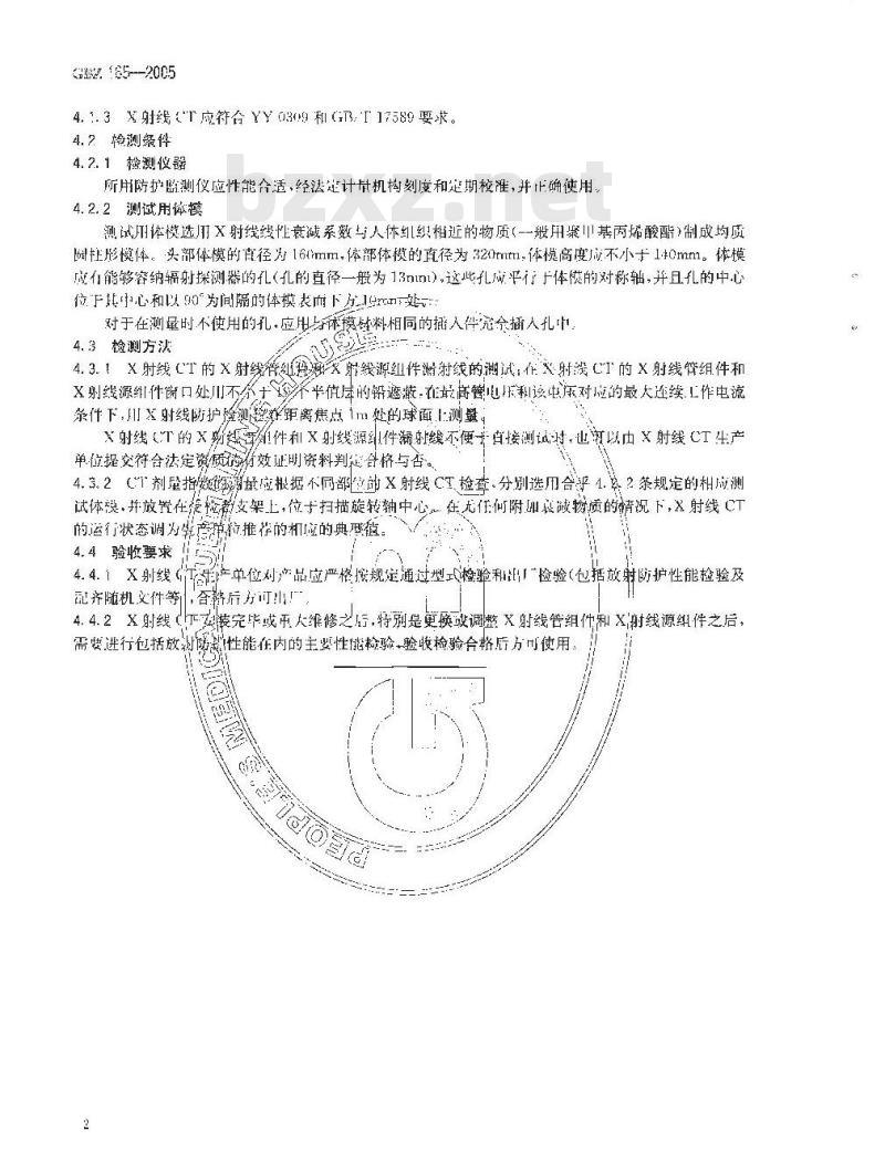GBZ 165-2005 X射线计算机断层摄影放射卫生防护标准