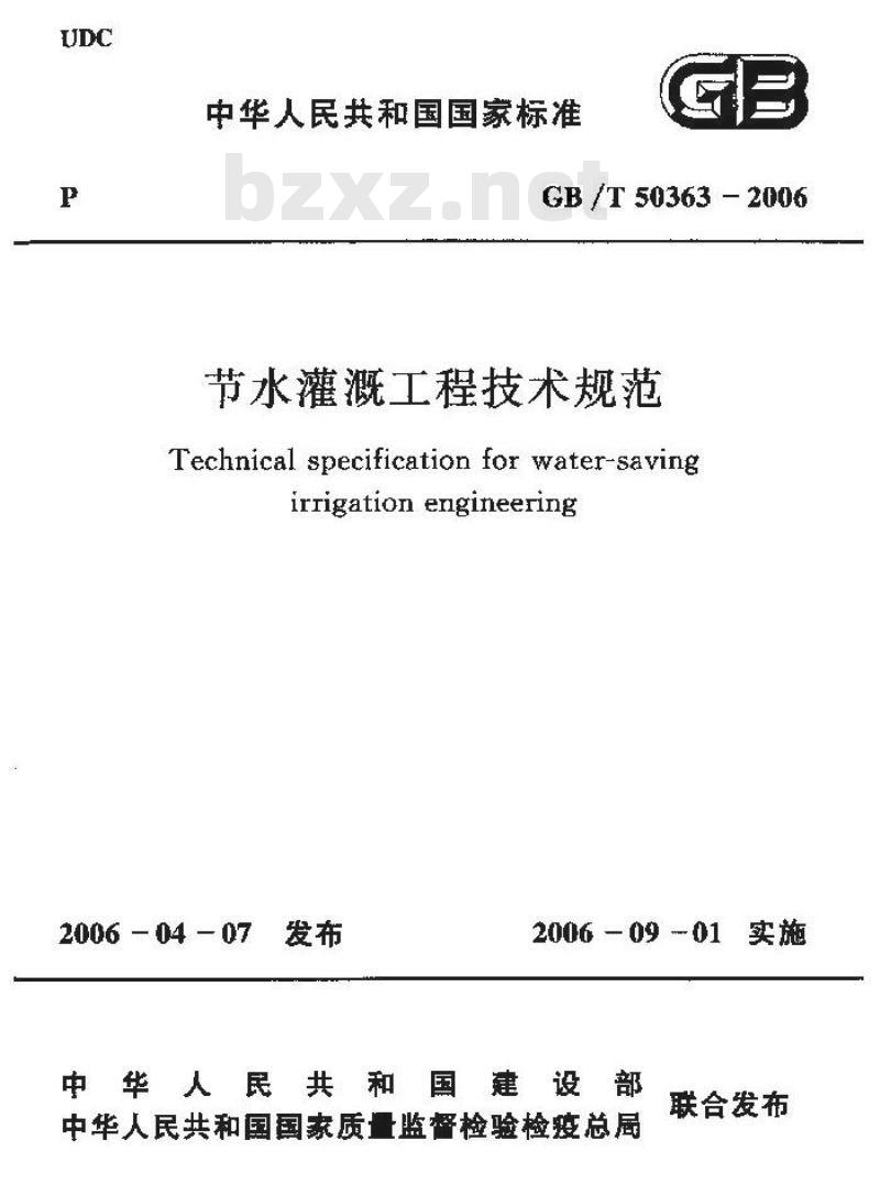 GB/T 50363-2006 节水灌溉工程技术规范(附条文说明)