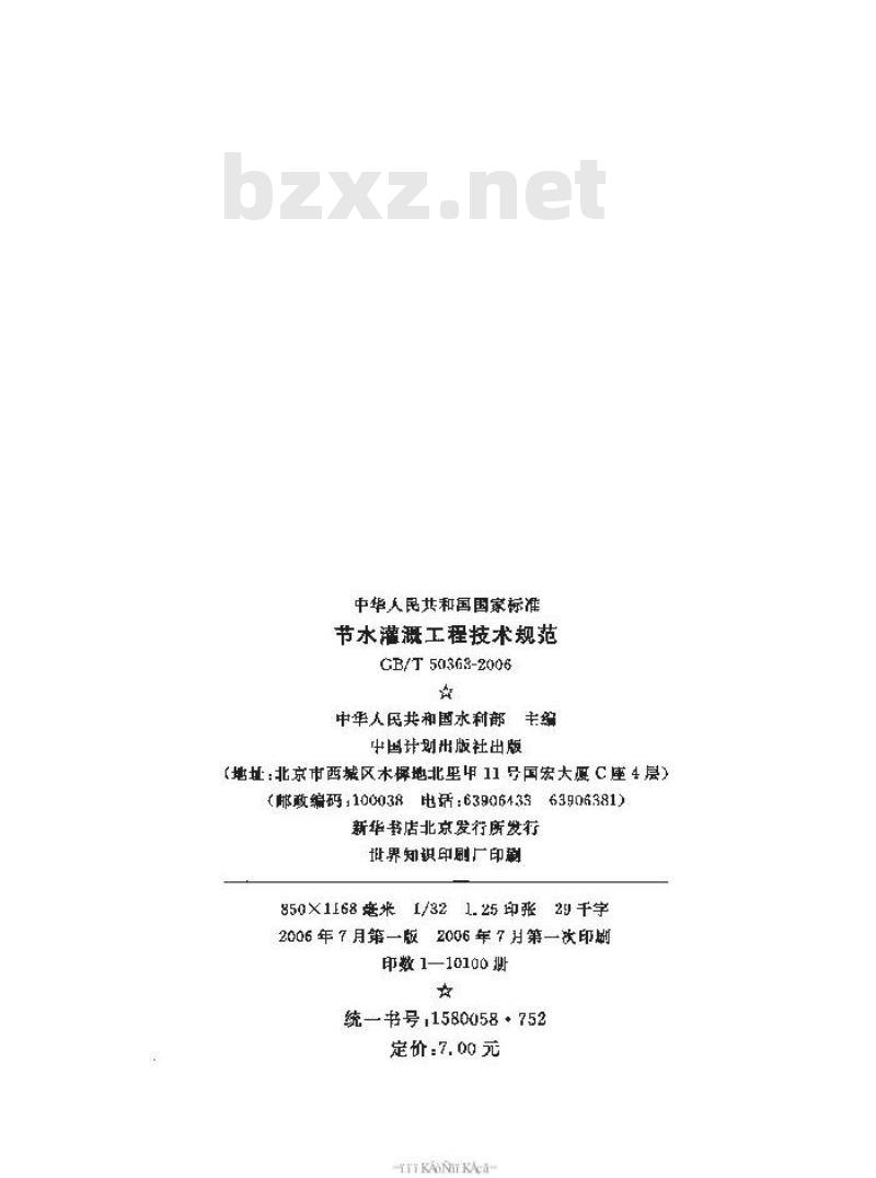 GB/T 50363-2006 节水灌溉工程技术规范(附条文说明)