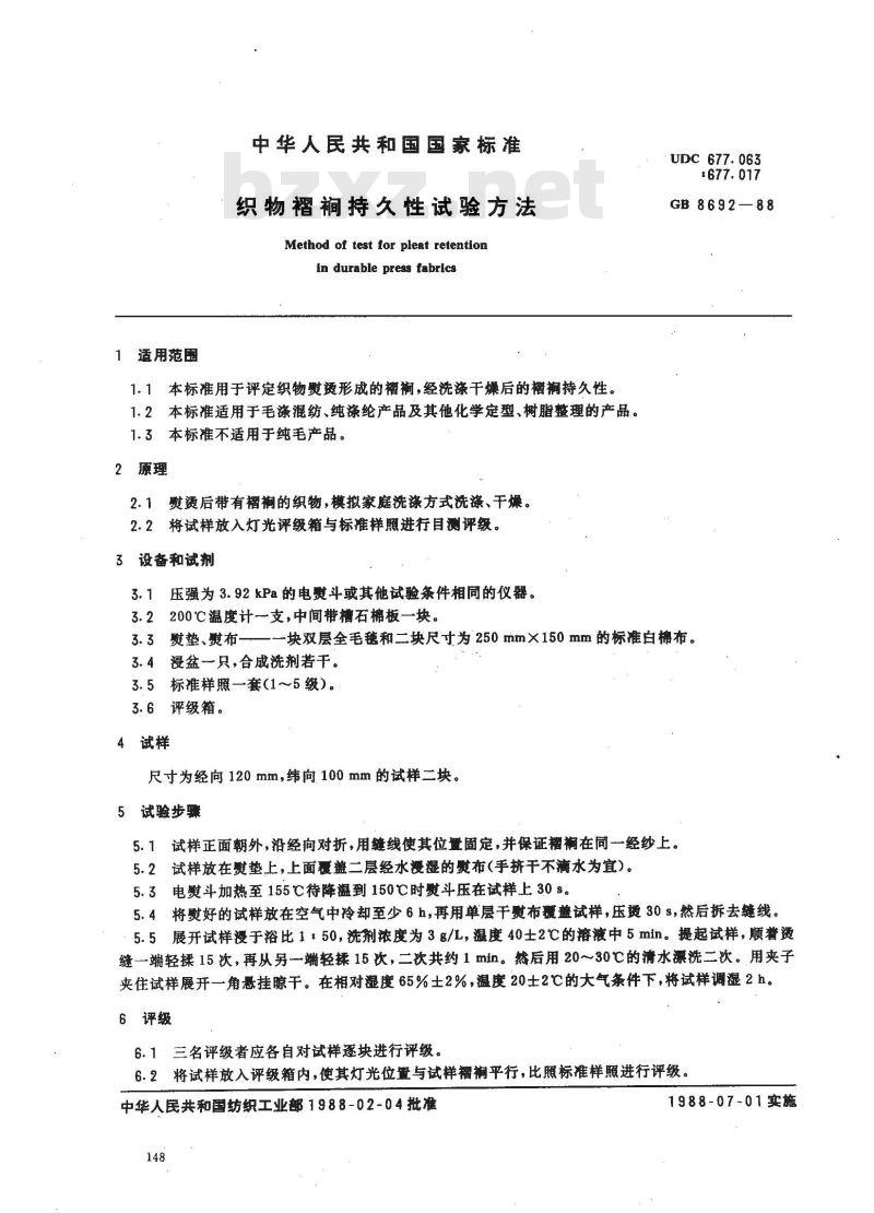 GB 8692-1988 织物褶裥持久性试验方法