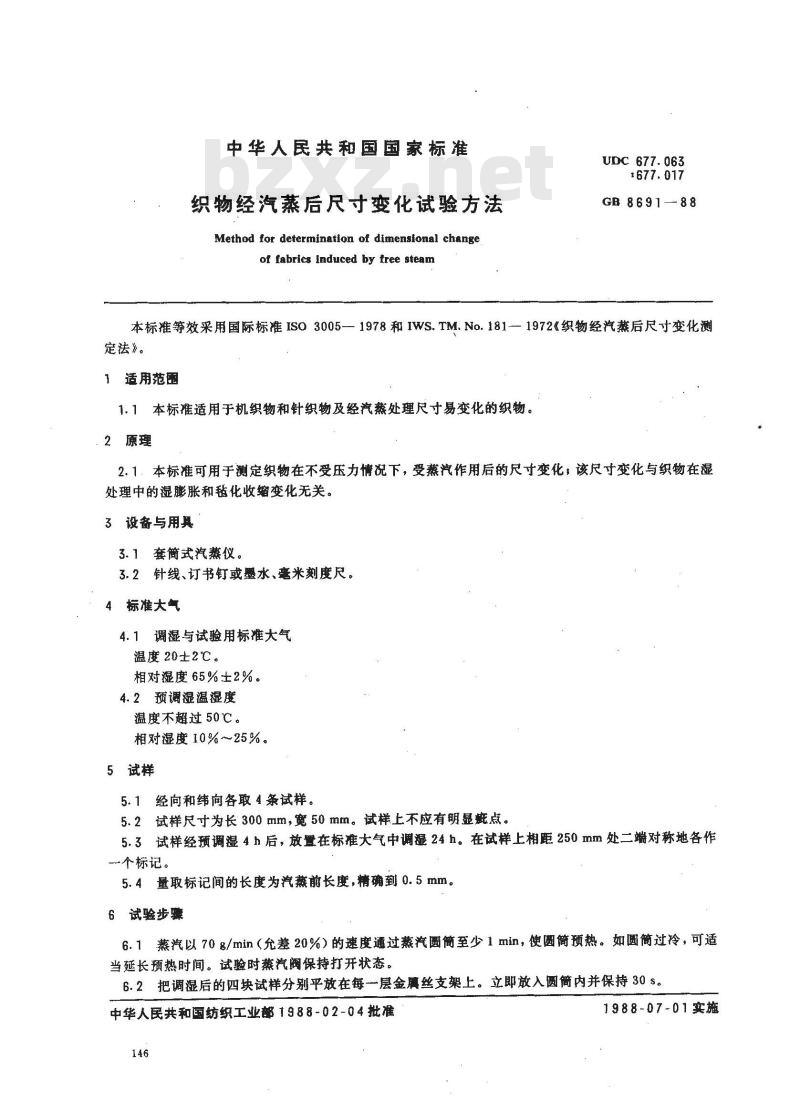 GB 8691-1988 织物经汽蒸后尺寸变化试验方法