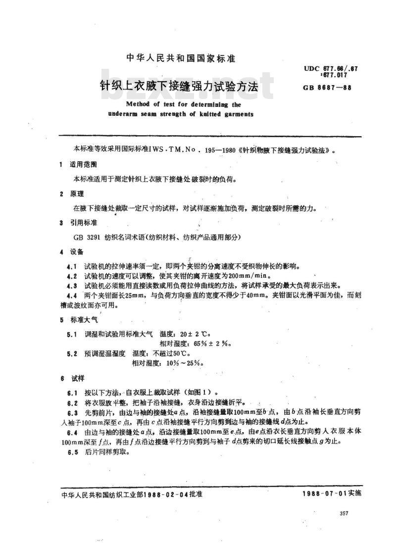 GB 8687-1988 针织上衣腋下接缝强力试验方法