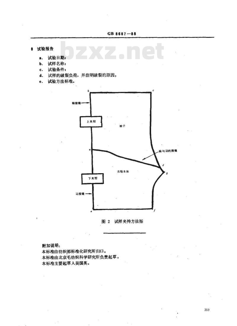 GB 8687-1988 针织上衣腋下接缝强力试验方法