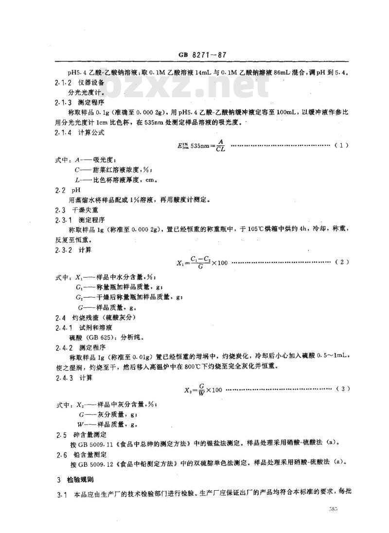 GB 8271-1987 食品添加剂 甜菜红