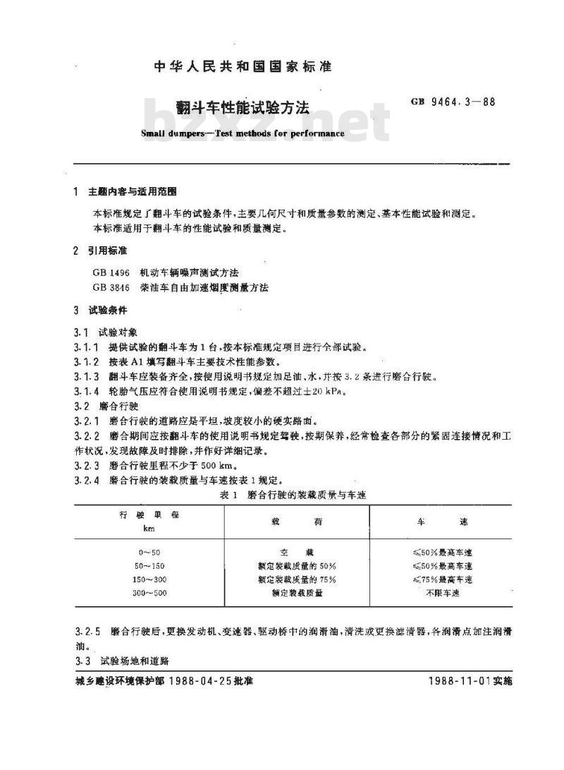 GB 9464.3-1988 翻斗车性能试验方法