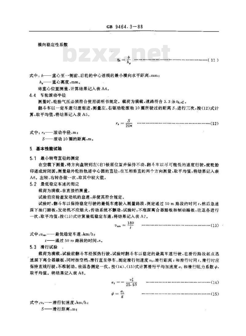 GB 9464.3-1988 翻斗车性能试验方法