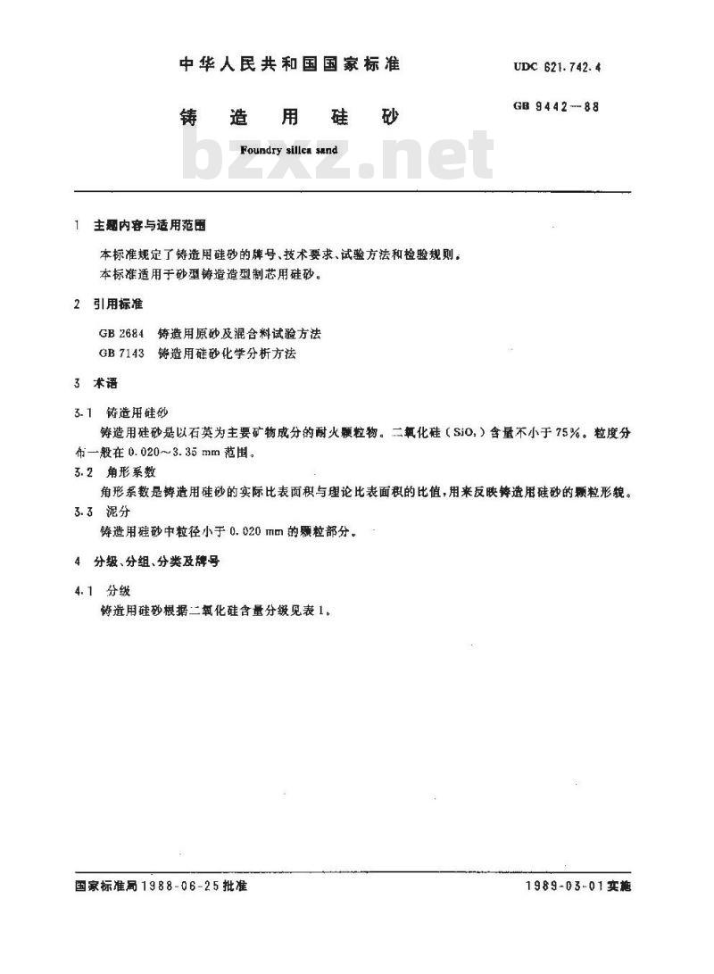 GB 9442-1988 铸造用硅砂