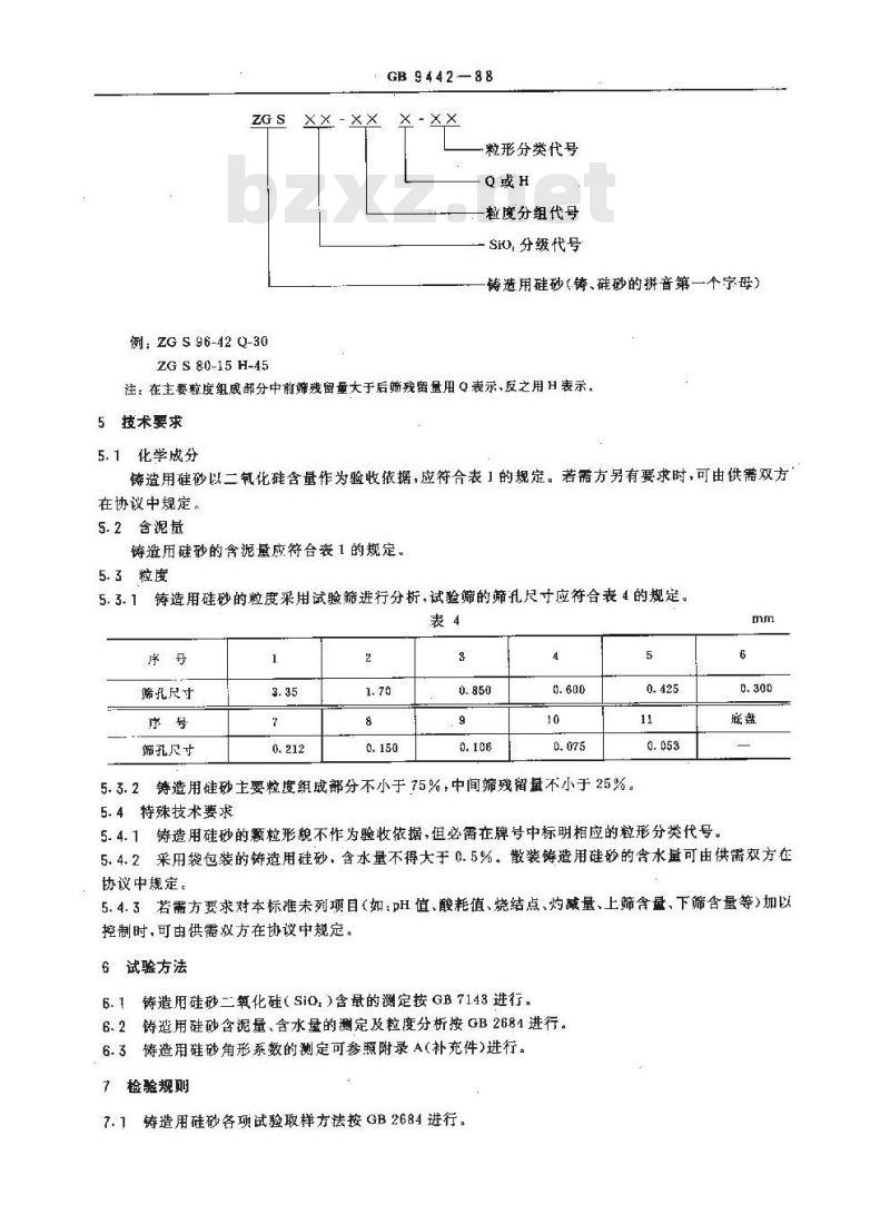GB 9442-1988 铸造用硅砂