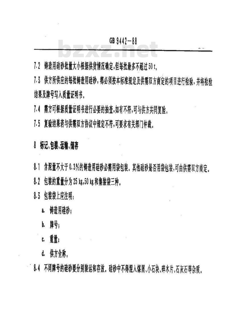 GB 9442-1988 铸造用硅砂