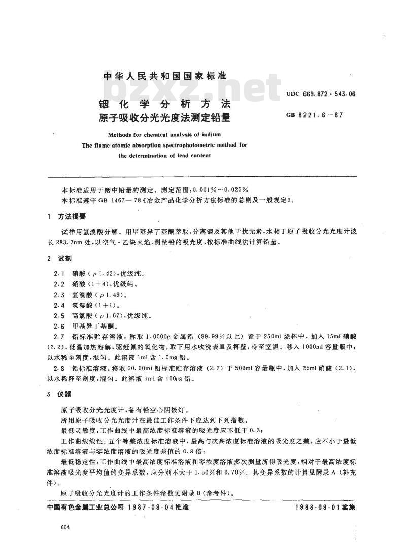 GB 8221.6-1987 铟化学分析方法 原子吸收分光光度法测定铅量