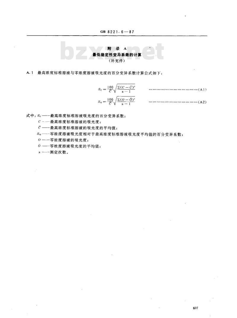 GB 8221.6-1987 铟化学分析方法 原子吸收分光光度法测定铅量