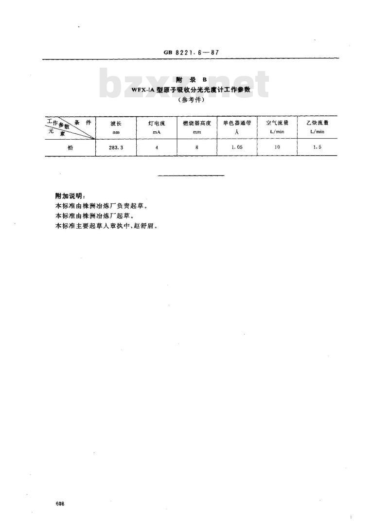 GB 8221.6-1987 铟化学分析方法 原子吸收分光光度法测定铅量