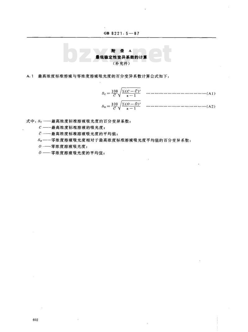 GB 8221.5-1987 铟化学分析方法 原子吸收分光光度法测定铜、铁、锌、镉量