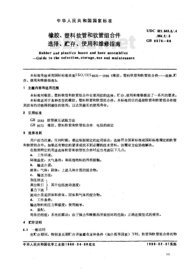 GB 9576-1988 橡胶软管和软管组合件选择、贮存、使用和维修指南