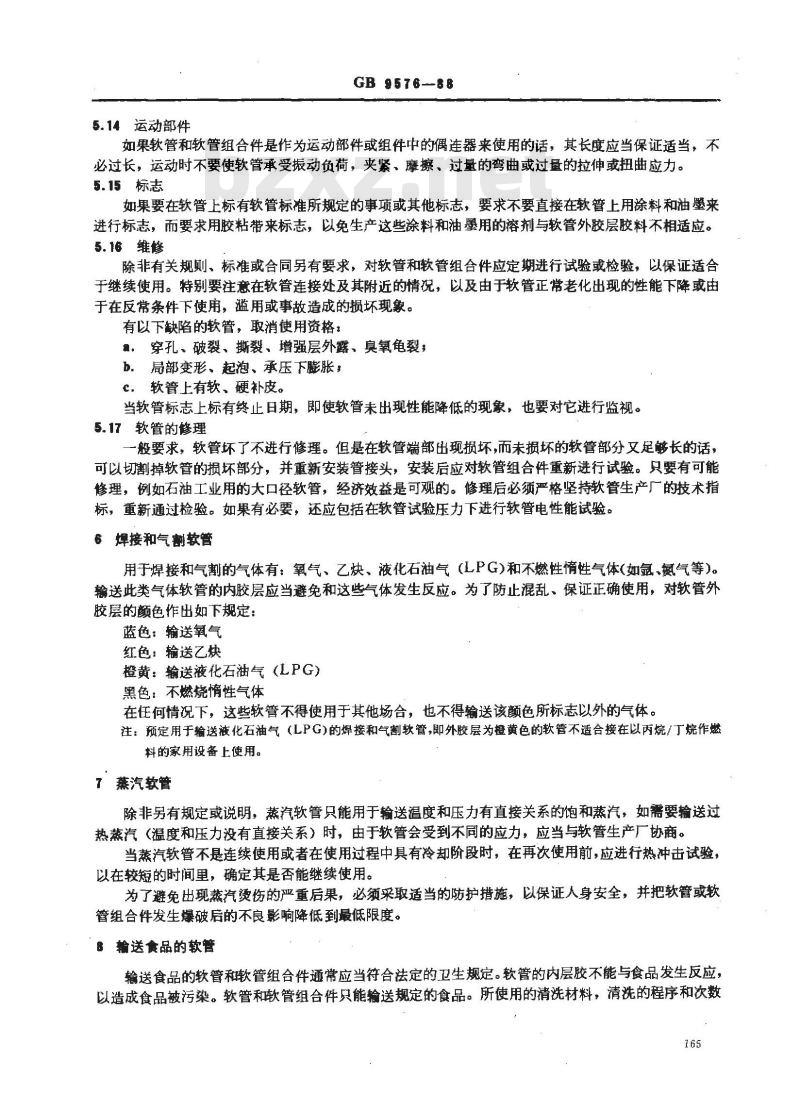 GB 9576-1988 橡胶软管和软管组合件选择、贮存、使用和维修指南