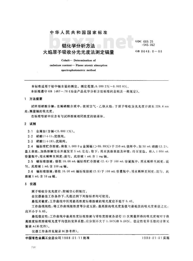 GB 8648.8-1988 钴化学分析方法 火焰原子吸收分光光度法测定镉量