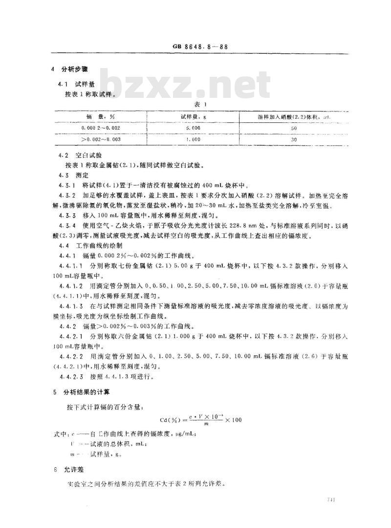 GB 8648.8-1988 钴化学分析方法 火焰原子吸收分光光度法测定镉量