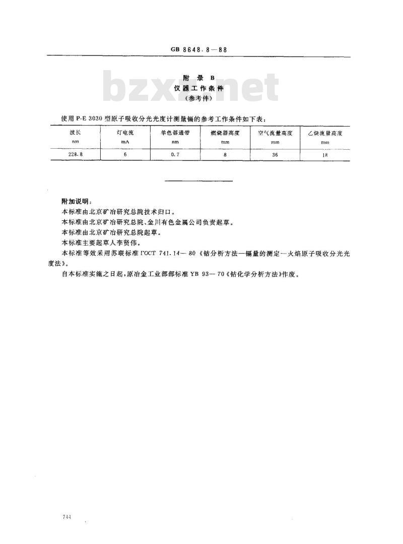 GB 8648.8-1988 钴化学分析方法 火焰原子吸收分光光度法测定镉量