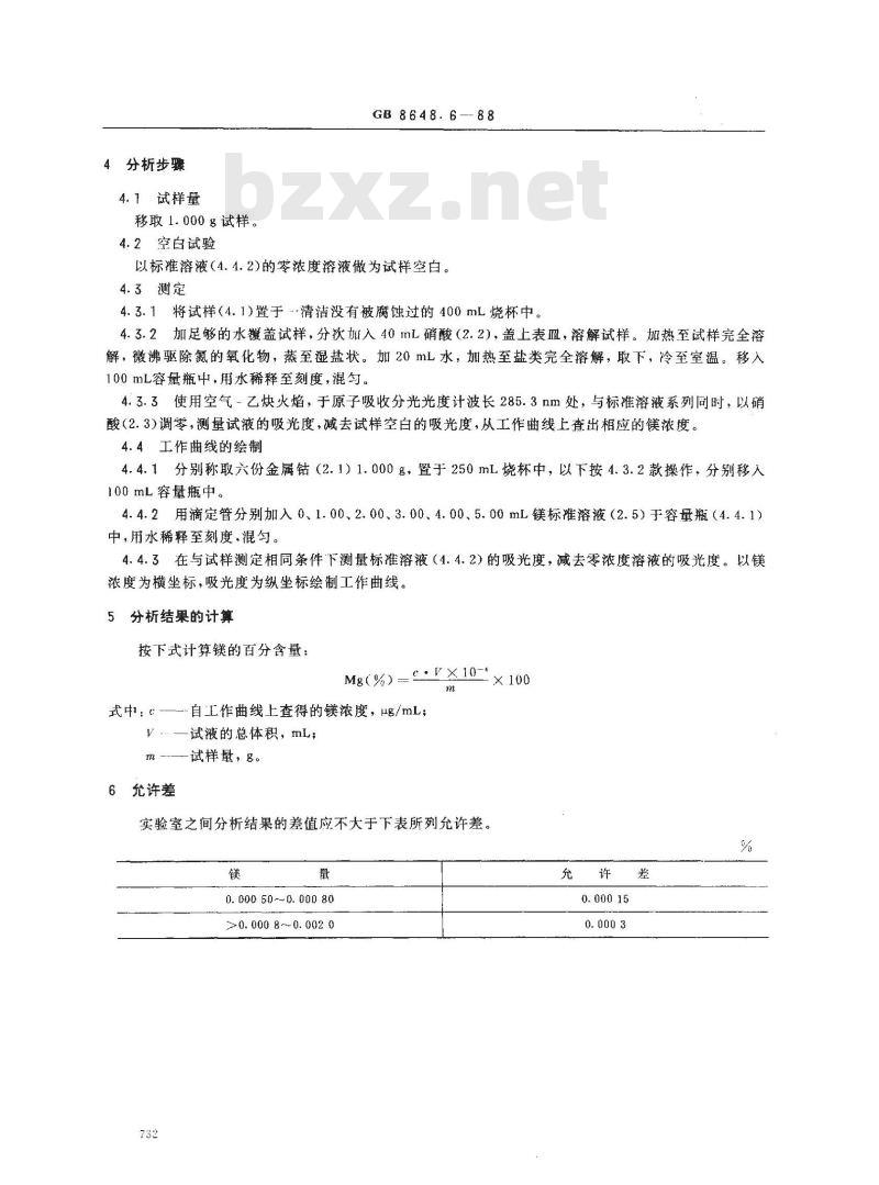 GB 8648.6-1988 钴化学分析方法 火焰原子吸收分光光度法测定镁量