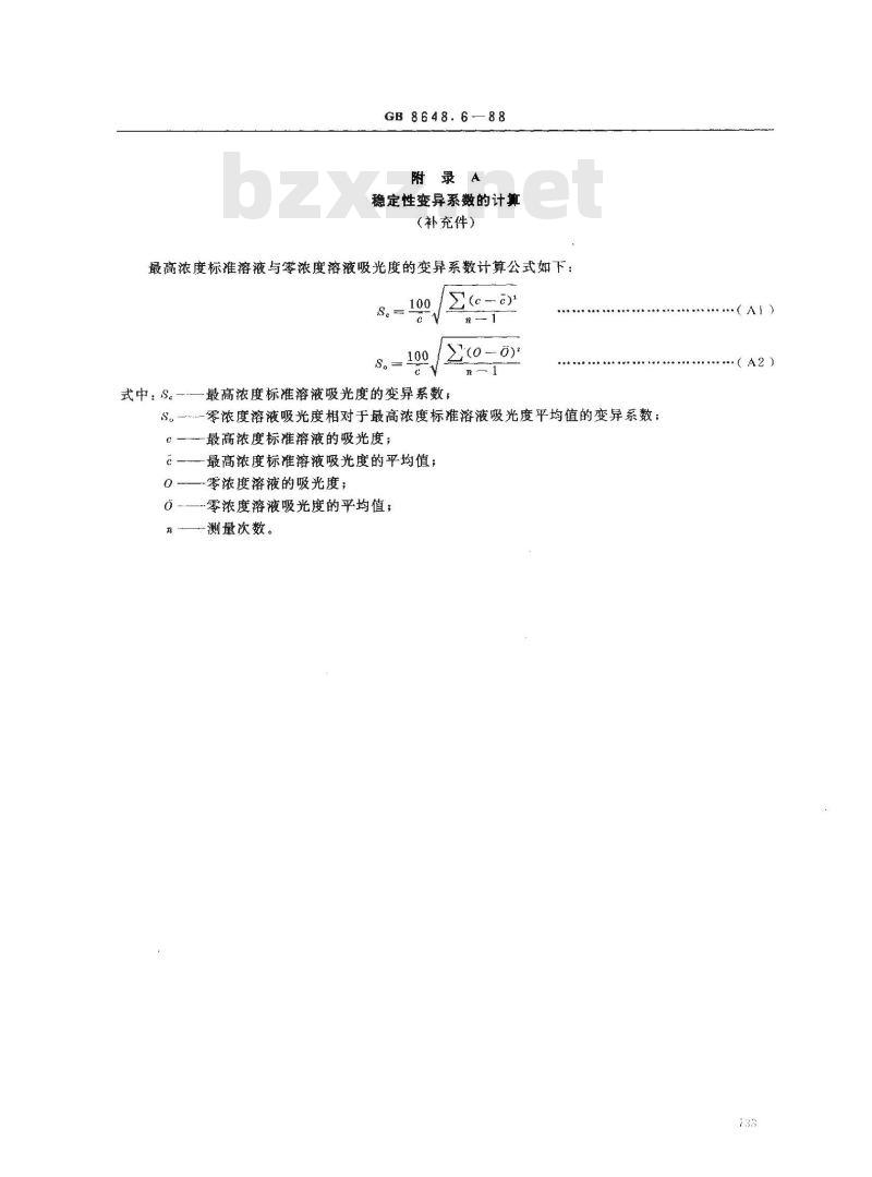GB 8648.6-1988 钴化学分析方法 火焰原子吸收分光光度法测定镁量