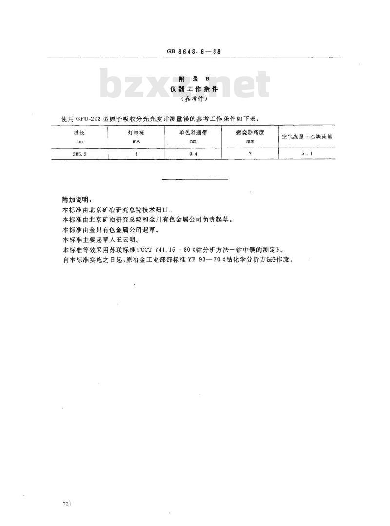 GB 8648.6-1988 钴化学分析方法 火焰原子吸收分光光度法测定镁量