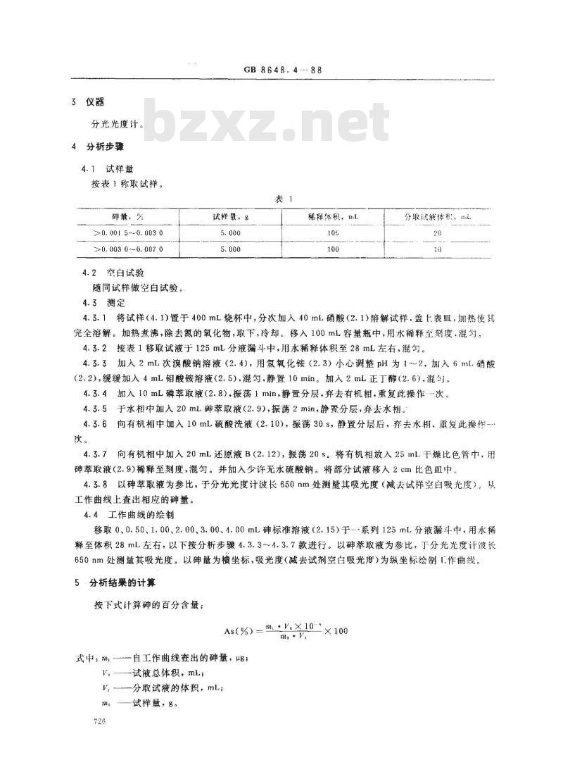 GB 8648.4-1988 钴化学分析方法 钼蓝分光光度法测定砷量
