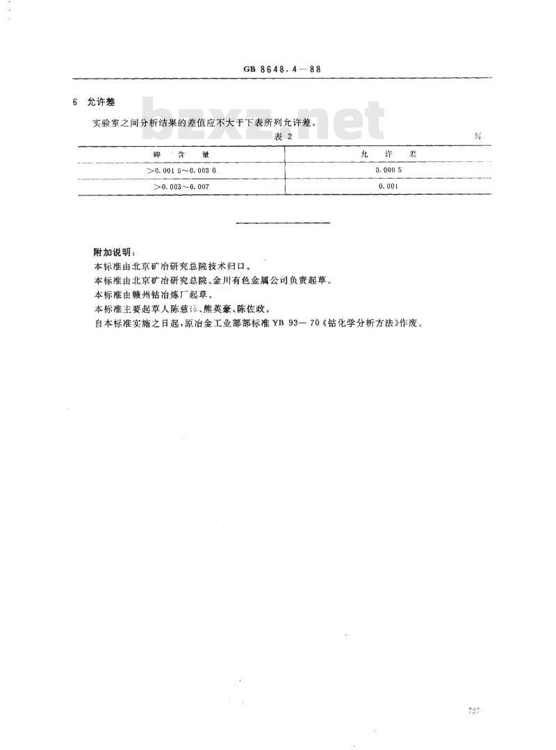 GB 8648.4-1988 钴化学分析方法 钼蓝分光光度法测定砷量